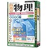 media5 Premier3.0 高校物理