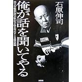 俺が話を聞いてやる―元ヤクザ組長が非行少年たちと向き合った912日間の記録