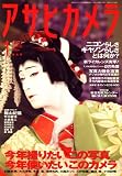 アサヒカメラ 2008年 01月号 [雑誌]
