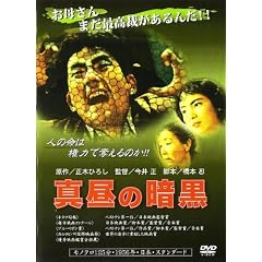 真昼の暗黒