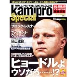 kamipro Special 2010 AUGUST (エンターブレインムック)