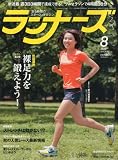 ランナーズ 2010年 08月号 [雑誌]