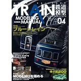 TRAIN MODELING MANUAL Vol.4 (ホビージャパンMOOK 293) TRAIN MODELING MANUAL Vol.4 (ホビージャパンMOOK 293)