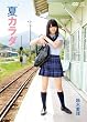 鈴木愛理 夏カラダ [DVD]