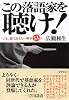この落語家を聴け! いま、観ておきたい噺家51人