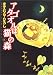 アタゴオルは猫の森 6 (MFコミックス)