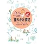 0~4�� �킪�q�̔��B�ɍ��킹��1��30���ԁu��肩���v�玙