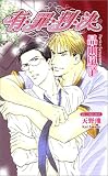 有・罪・判・決