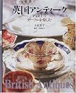 英国アンティーク〈PART2〉テーブル...