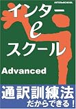 ���󥿡�e��������[Advanced]