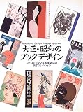 大正・昭和のブックデザイン