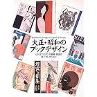 Book Cover Design in Japan 1910-40 by Pie Books