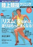 陸上競技クリニック 2009年 07月号 [雑誌]の画像