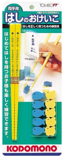 はしのおけいこ(両手用)
