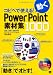 コピペで使える!動くPowerPoint素材集1000