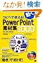 コピペで使える動くPowerPoint素材集1000