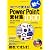 コピペで使える!動くPowerPoint素材集1000