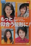 もっと似合う髪形に! (Comoミニブックス)