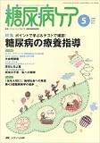 糖尿病ケア 6巻5号
