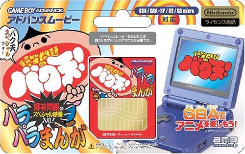 アドバンスムービー 爆笑問題のバク天!「パラパラまんが」