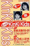 ������!Kinki Kids