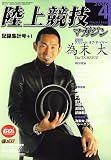 陸上競技マガジン 2006年 04月号