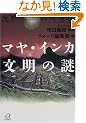 ���ق̌Ñ��� �}���E�C���J�����̓� (�u�k�Ѓv���X�A���t�@����)