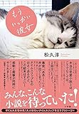 書評 もういっかい彼女 by リンコ