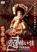 「超」怖い話 TV完全版 DVD-BOX 別画像