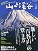 「山岳ガイドという生き方」第3回 佐々木大輔さん: 山と渓谷 2013年 1月号
