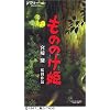もののけ姫【劇場版】 [VHS]