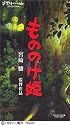 もののけ姫【劇場版】 [VHS]