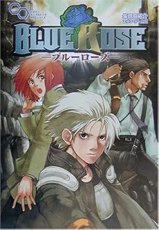ブルーローズ (ログインテーブルトークRPGシリーズ)