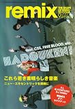 remix (リミックス) 2008年 09月号 [雑誌]