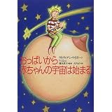 おっぱいから赤ちゃんの宇宙は始まる