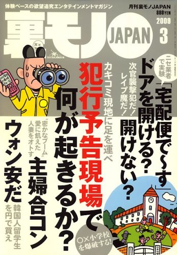΢���JAPAN (����ѥ�) 2009ǯ 03��� [����]