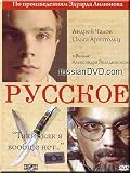Russian / Russkoe (original stories by Eduard Limonov)
