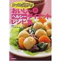 いつでも笑みを!おいしー&ヘルシーダイエットレシピ集