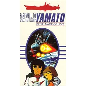 Farewell to Space Battleship Yamato [VHS]
