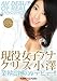 現役女子アナ 業界震撼のAVデビュー!! クリス小澤 [DVD]