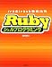 Rubyシェルプログラミング