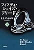 フィフティ・シェイズ・フリード(下) (リヴィエラ)