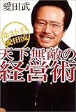 書評 ホスト王・愛田流 天下無敵の経営術 by 有坂汀