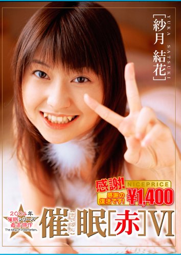 裏FACE 催眠[赤]VI(廉価版) [DVD]