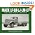 Mack LF-LH-LJ-LM-LT 1940-1956 Photo Archive