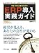 中堅・中小企業のためのERP導入実践ガイド 2006年版