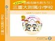 三重大学附属小学校【年少用】