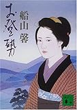書評 お登勢 by だまし売りNo