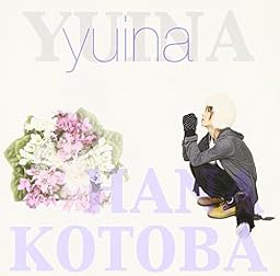 「花言葉」