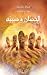 The Horse and His Boy - Narnia (Arabic Edition)